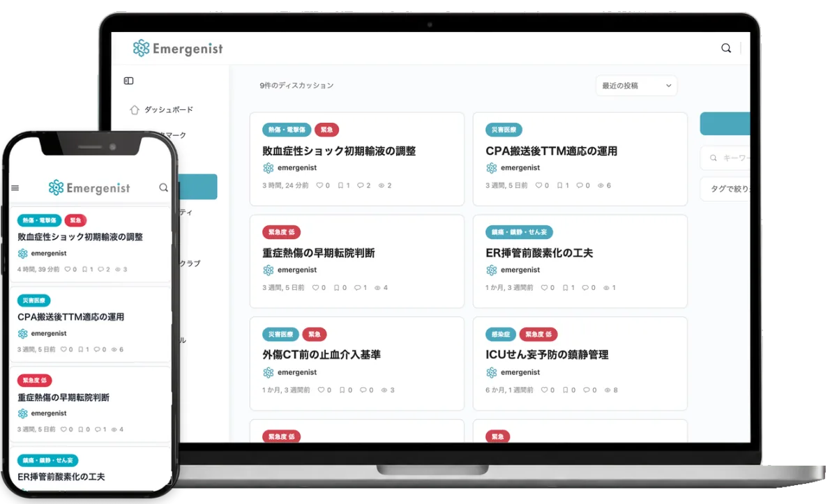 PCとスマートフォンで見るEmergenistのフォーラム画面